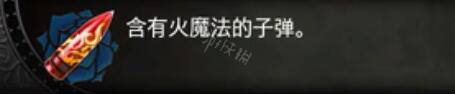 血污夜之仪式无限子弹效果如何 全子弹属性及配方汇总 无限子弹