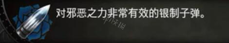 血污夜之仪式无限子弹效果如何 全子弹属性及配方汇总 无限子弹