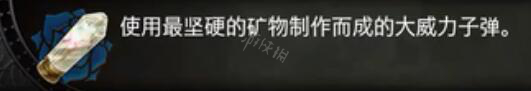 血污夜之仪式无限子弹效果如何 全子弹属性及配方汇总 无限子弹