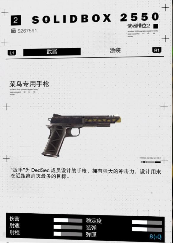 《看门狗2》3D打印机武器详细数据一览