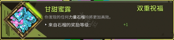 哈迪斯杀出地狱双重恩赐有哪些 哈迪斯杀出地狱双重恩赐介绍_网