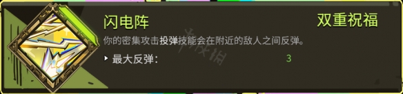 哈迪斯杀出地狱双重恩赐有哪些 哈迪斯杀出地狱双重恩赐介绍_网