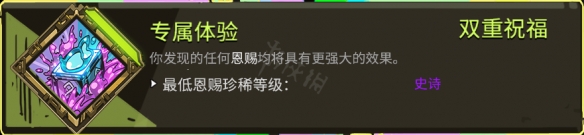 哈迪斯杀出地狱双重恩赐有哪些 哈迪斯杀出地狱双重恩赐介绍_网