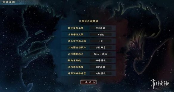 三国群英传8二周目有什么内容 三国群英传8二周目玩法介绍