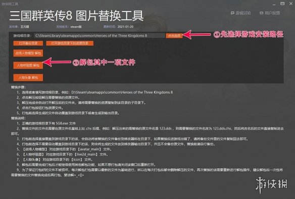 三国群英传8头像替换教程 三国群英传8头像怎么替换