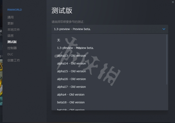 环世界1.3beta版怎么玩 环世界1.3测试版进入方法介绍