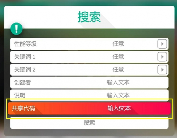 极限竞速地平线5共享代码怎么用 地平线5共享代码使用方法