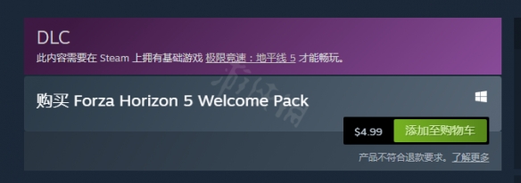 极限竞速地平线5welcome pack是什么 极限竞速地平线welcome