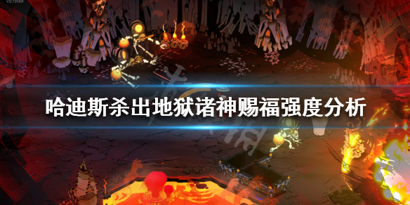 hades祝福强度怎么样 hades祝福无限roll