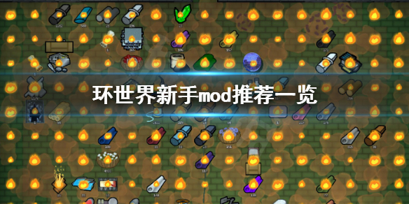 环世界什么mod好用 环世界有用的mod