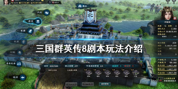 三国群英传8剧本有哪些 三国群英传8哪个剧本武将最全