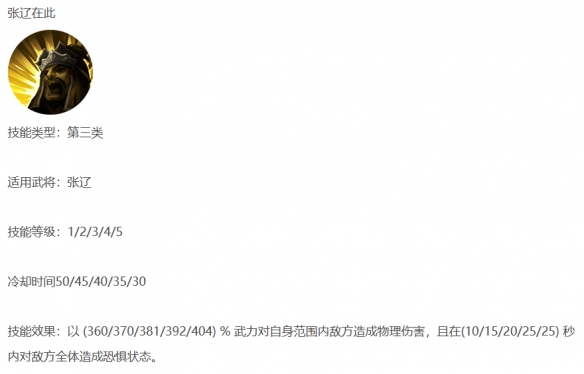 三国群英传8名将排名谁最强 三国群英传8名将排名及评价一览 T0级别