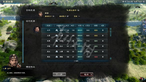 三国群英传8图文攻略 全武将战技+战斗系统+全装备介绍 内政和建设
