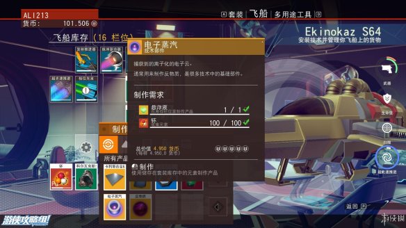《无人深空》游戏攻略：界面介绍+图标含义+操作介绍+系统详解+小技巧+简要流程【攻略组】 游戏、操作介绍