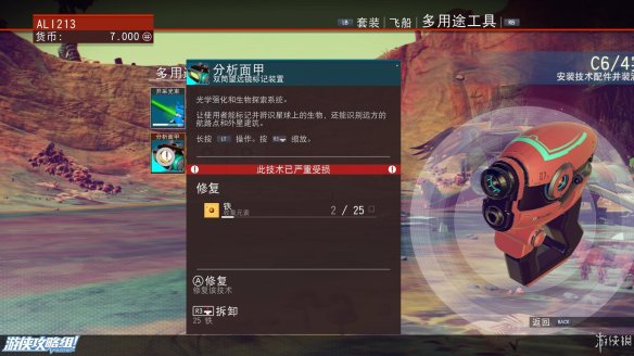 《无人深空》游戏攻略：界面介绍+图标含义+操作介绍+系统详解+小技巧+简要流程【攻略组】 游戏、操作介绍