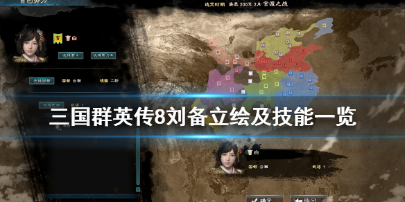 三国群英传8刘备技能是什么（三国群英传8刘备技能是什么）