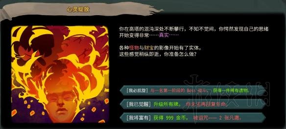 杀戮尖塔全事件详解 杀戮尖塔游戏有哪些事件 全事件汇总 篝火精灵