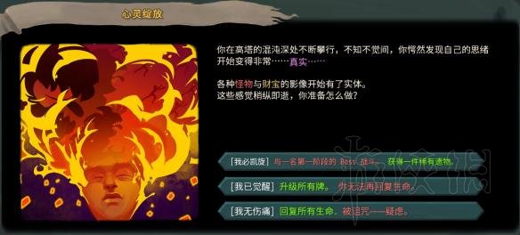 杀戮尖塔全事件详解 杀戮尖塔游戏有哪些事件 全事件汇总 篝火精灵