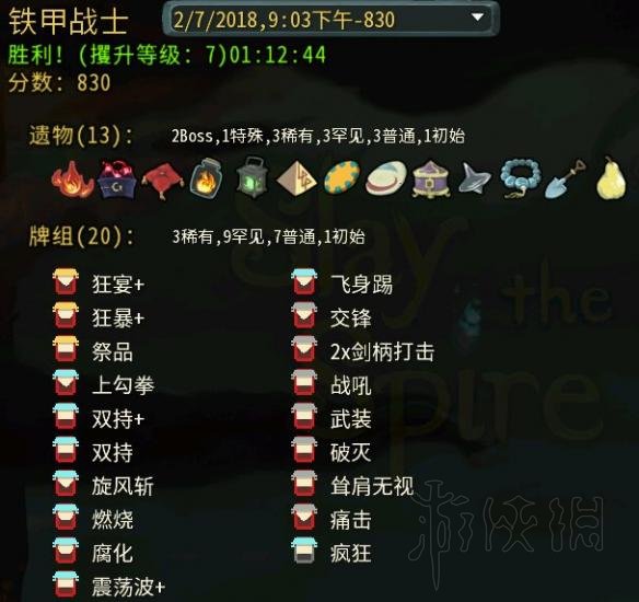 杀戮尖塔战士无限流玩法图文教学 杀戮尖塔战士攻略有哪些流派