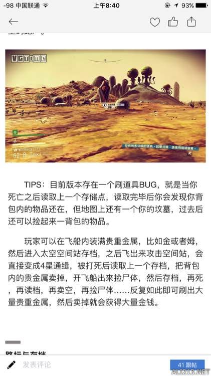 《无人深空》利用BUG刷钱心得（无人深空刷钱攻略）