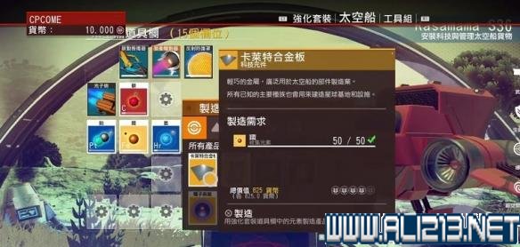 《无人深空》卡利塔合金板制作方法一览