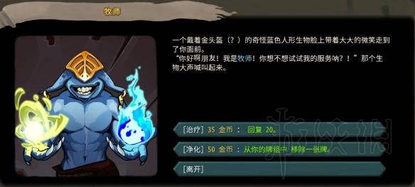 杀戮尖塔全事件详解 杀戮尖塔游戏有哪些事件 全事件汇总 篝火精灵