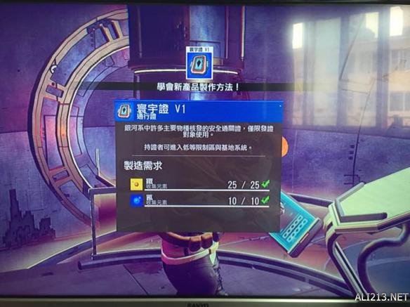 《无人深空》环宇证制作方法图文解析