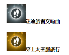 《无人深空》白金达成指南