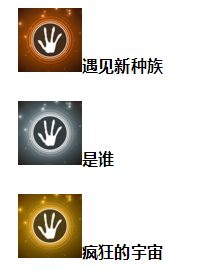 《无人深空》白金达成指南