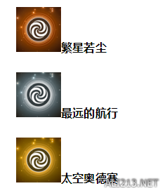 《无人深空》白金达成指南