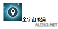 《无人深空》白金达成指南