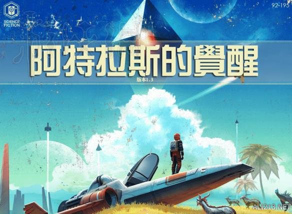 无人深空1.3更新内容图解 无人深空2020更新