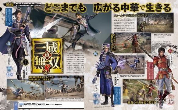 真三国无双8新人物新形象一览 真三国无双8都有谁