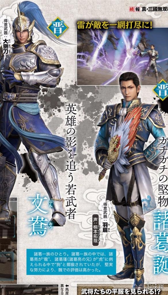 真三国无双8新人物新形象一览 真三国无双8有哪些新武将？ 曹休