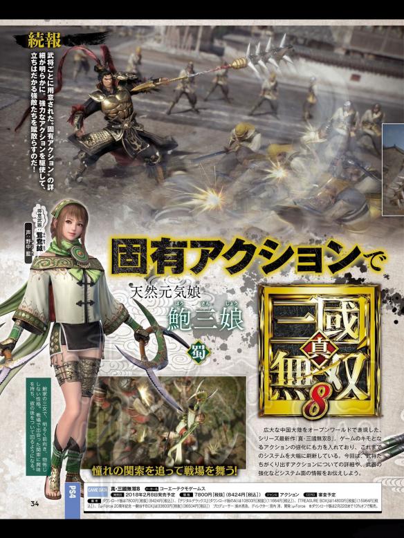 真三国无双8新要素图文介绍 真三国无双8材料分布