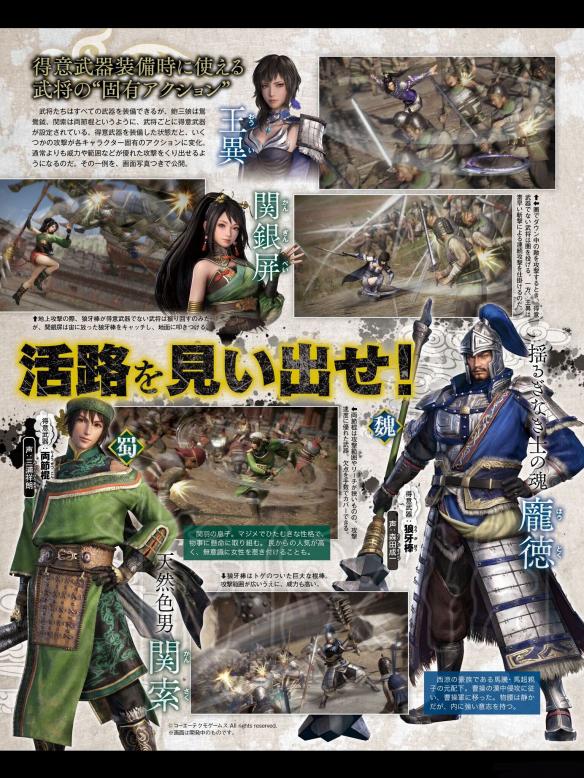 真三国无双8新要素图文介绍 新要素有哪些 新情报有哪些 武将介绍：鲍三娘