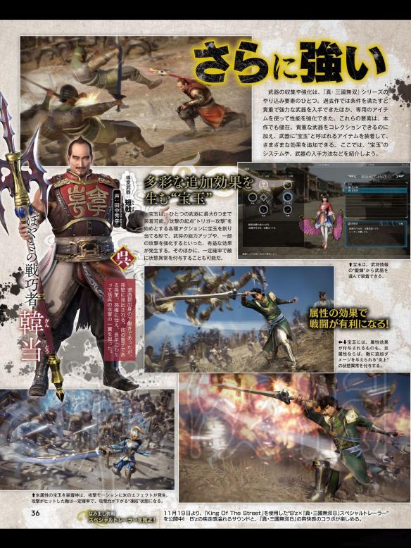 真三国无双8新要素图文介绍 新要素有哪些 新情报有哪些 武将介绍：鲍三娘
