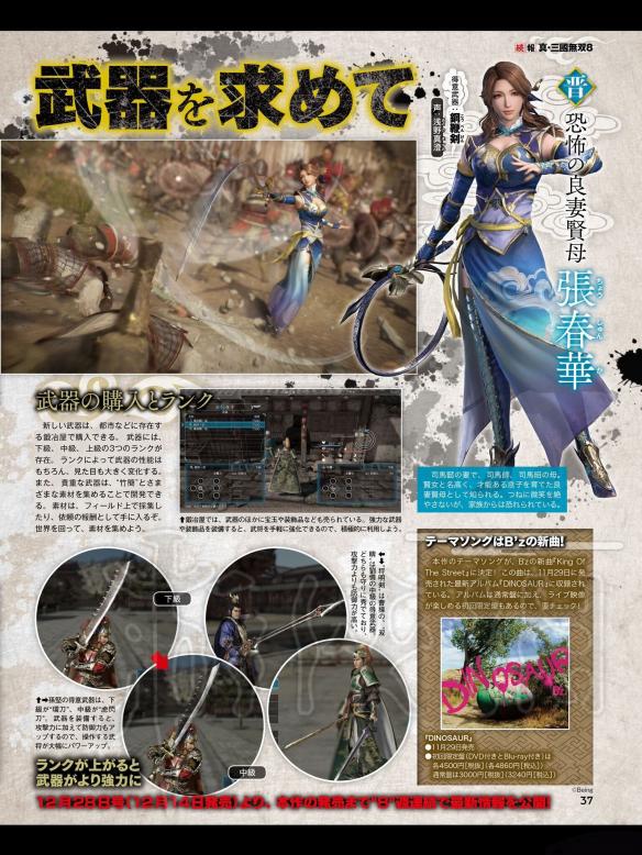 真三国无双8新要素图文介绍 新要素有哪些 新情报有哪些 武将介绍：鲍三娘