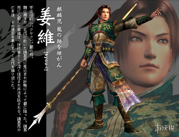 真三国无双8全武将与历代形象对比图文分享 全武将有哪些 蜀国-姜维
