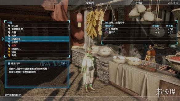 真三国无双8料理店图文介绍 真三国无双8道具制作
