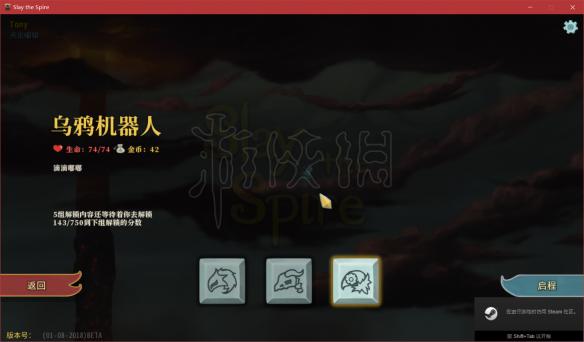 杀戮尖塔第三名角色使用方法 杀戮尖塔怎么提前体验第三名角色