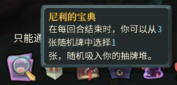 杀戮尖塔如何提高通关率 杀戮尖塔利用SL提高收益方法介绍 遗物类