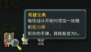 杀戮尖塔如何提高通关率 杀戮尖塔利用SL提高收益方法介绍 遗物类