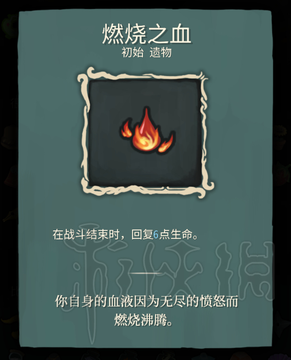 杀戮尖塔全遗物个人向点评 杀戮尖塔各遗物有什么用 燃烧之血_网