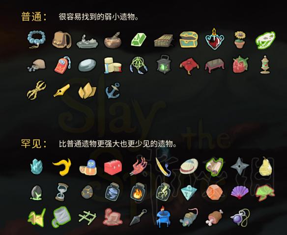 杀戮尖塔全遗物个人向点评 杀戮尖塔遗物大全图鉴2021