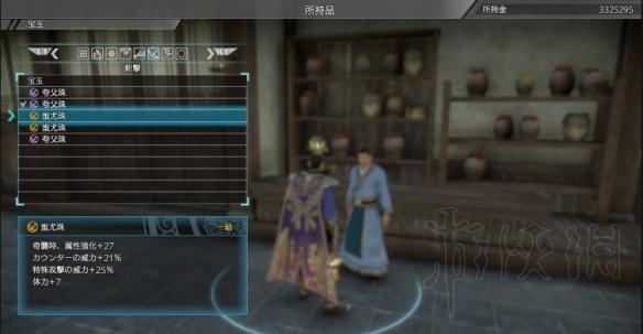 真三国无双8武器属性详解 真三国无双8哪种属性好用 炎属性_网