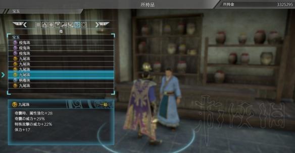 真三国无双8武器属性详解 真三国无双8哪种属性好用 炎属性_网