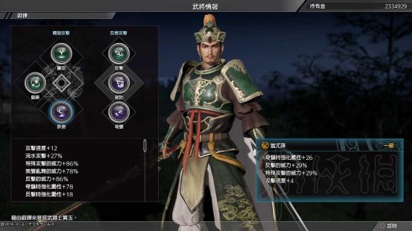 真三国无双8如何轻松触发斩属性 非奇袭攻击触发斩属性技巧分享_网
