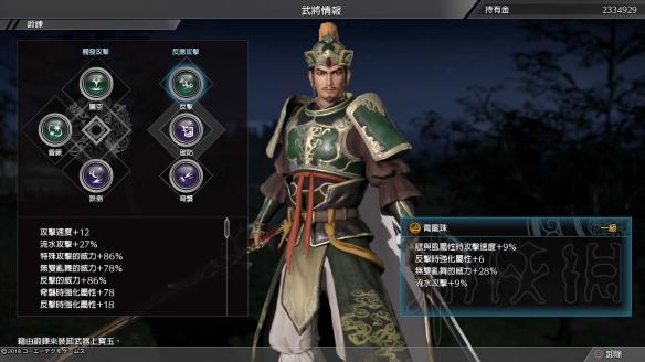 真三国无双8如何轻松触发斩属性 真三国无双8必杀技