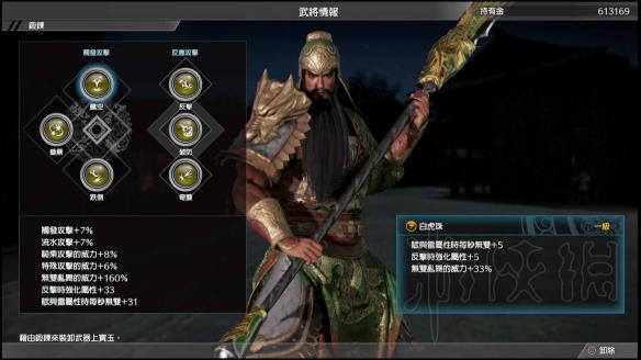 真三国无双8快速培育武将指南 真三国无双8高级武器怎么做 选择喜欢的武将_网